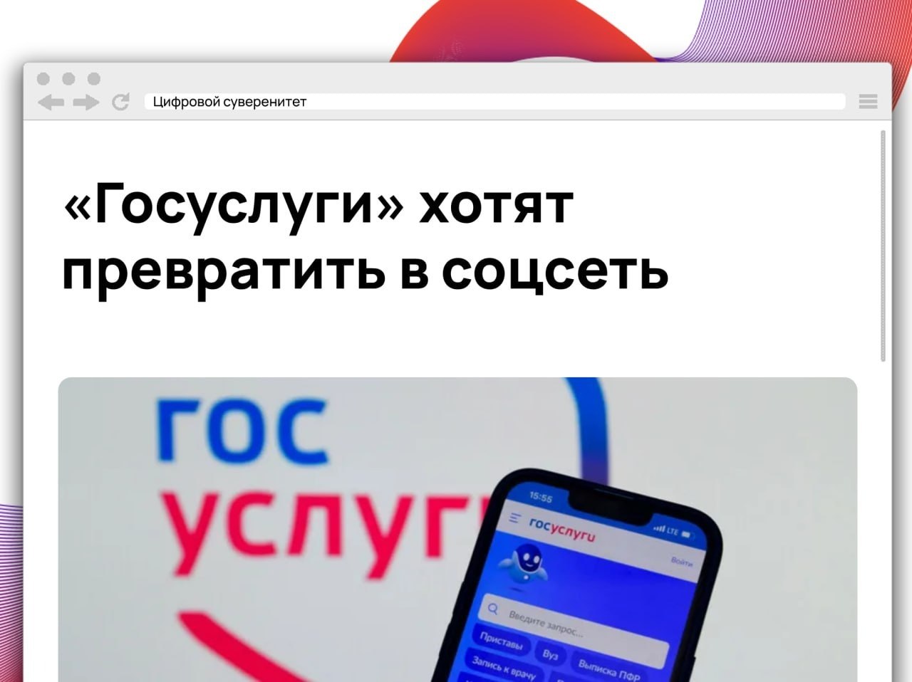 Власти обсуждают масштабное обновление «Госуслуг», которое должно превратить портал в…