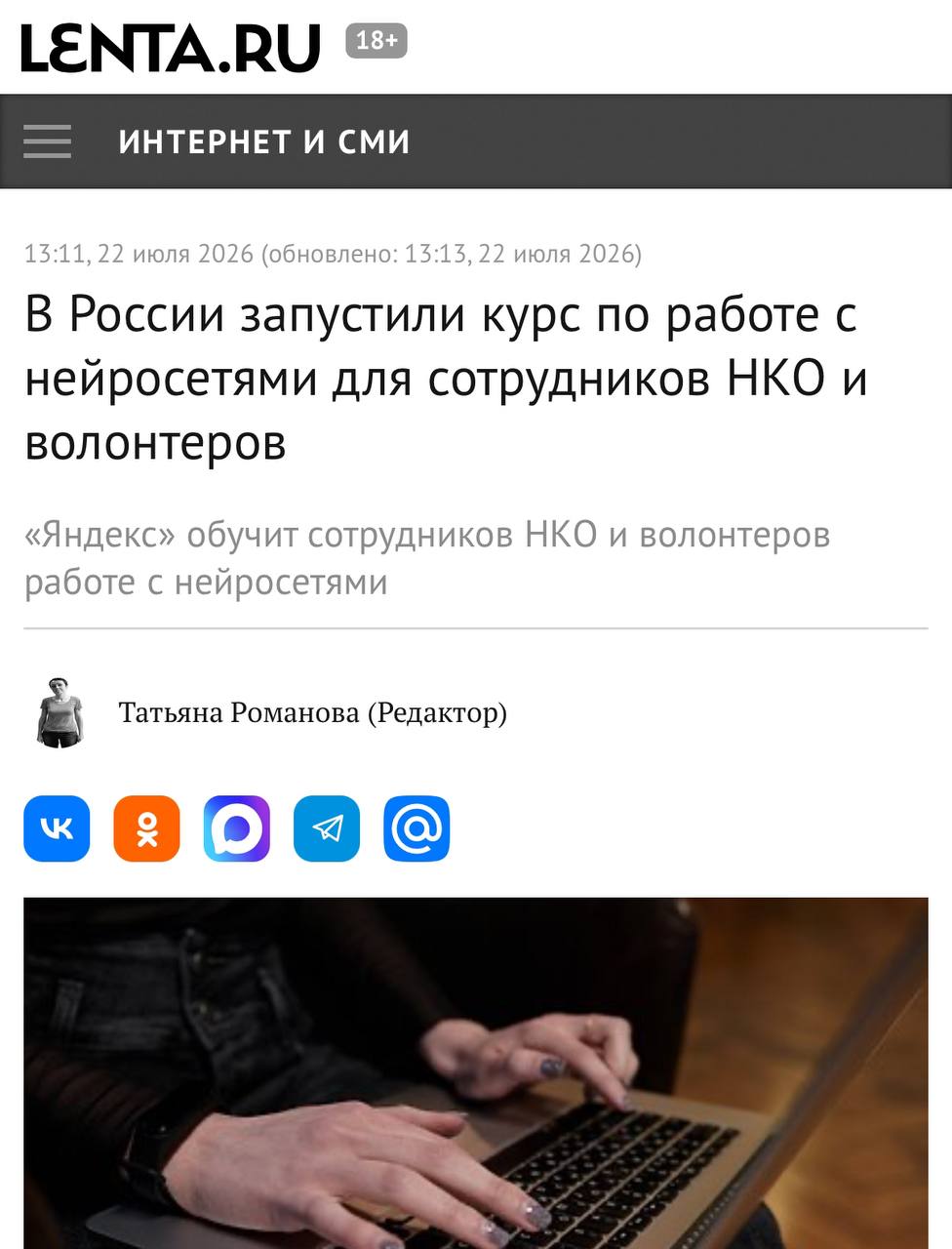 Яндекс запустил бесплатный курс по ИИ для НКО Нейросети постепенно…