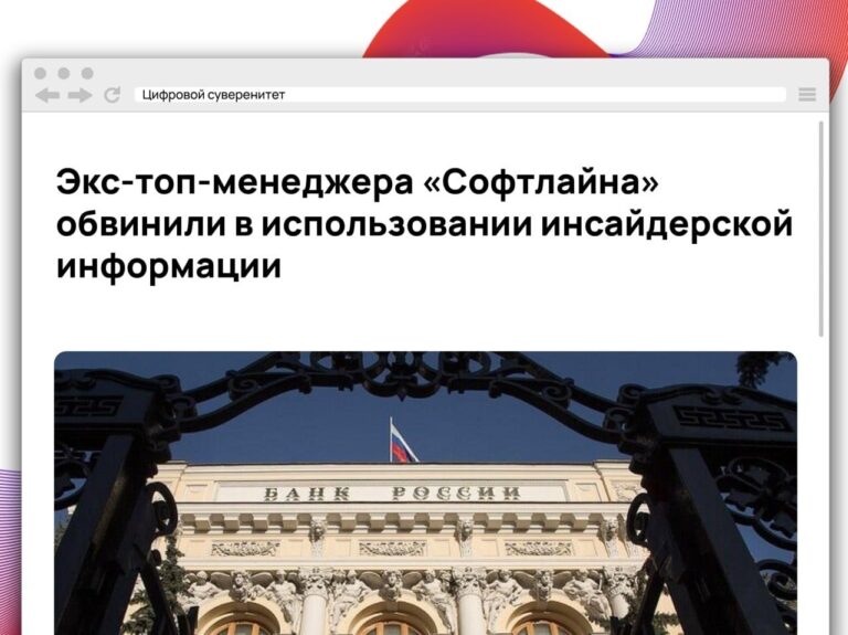 Банк России выявил признаки неправомерного использования инсайдерской информации со стороны…