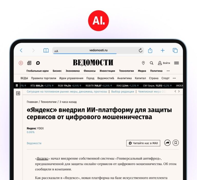 Яндекс собрал накопленный опыт борьбы с цифровым мошенничеством в единую…
