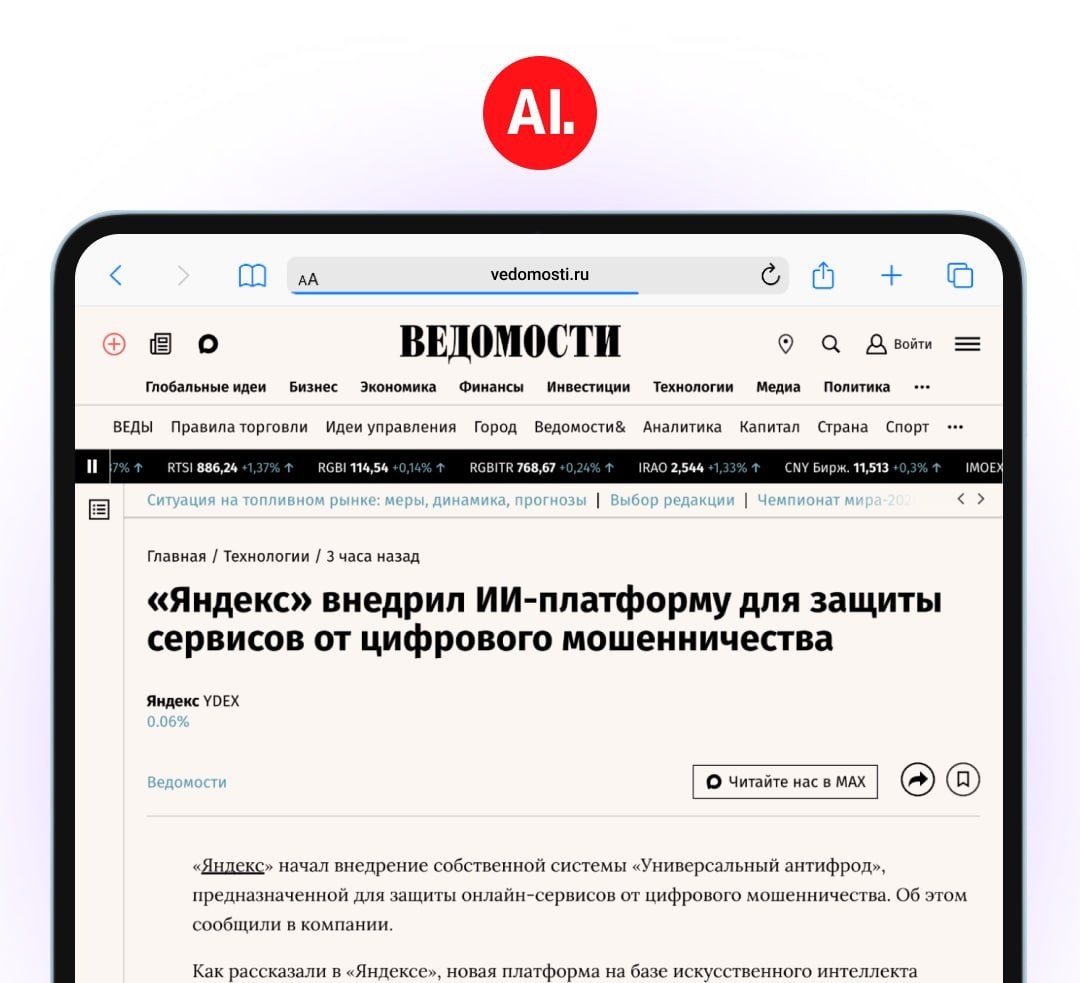 Яндекс собрал накопленный опыт борьбы с цифровым мошенничеством в единую…