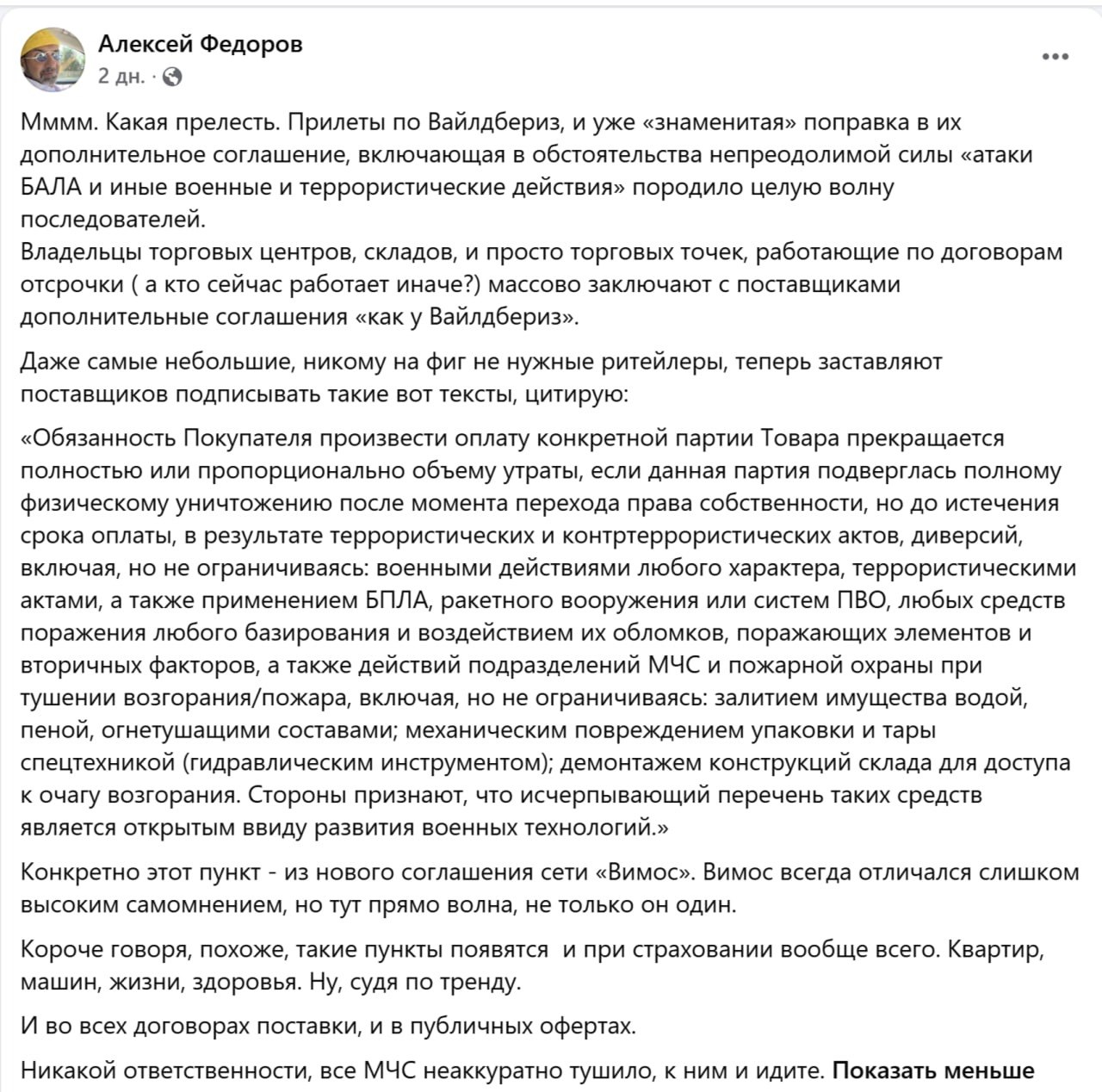 Глава совета в Торгово-промышленной палате Алексей Федоров процитировал кусок нового…