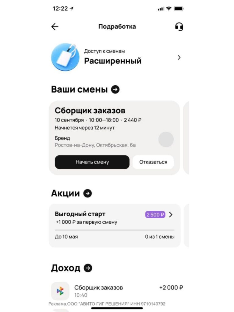 Авито Подработка помогает бизнесу стабильнее закрывать смены  — платформа запустила инструмент…