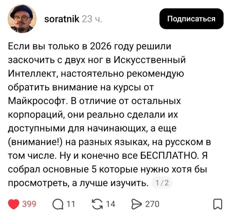 Подборку топовых курсов по ИИ от Microsoft нашли в сети…