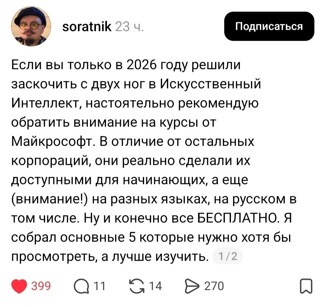 Подборку топовых курсов по ИИ от Microsoft нашли в сети…