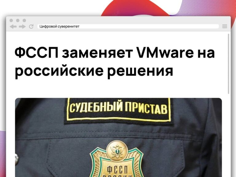 ФССП объявила закупку на 846,9 млн рублей для импортозамещения ключевых…