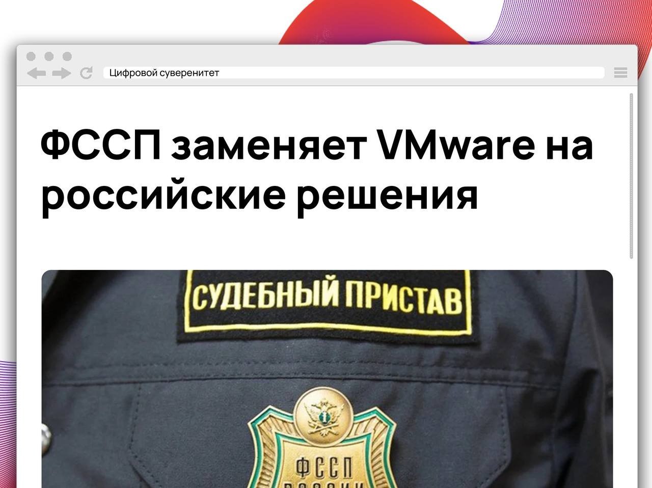 ФССП объявила закупку на 846,9 млн рублей для импортозамещения ключевых…