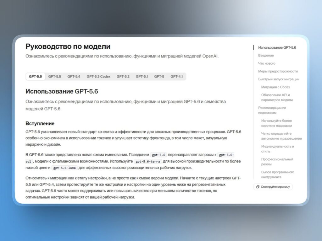 OpenAI выложила гайд по GPT-5.5 Основной упор сделан на сложные... 1 File 90