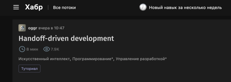 Handoff-driven development