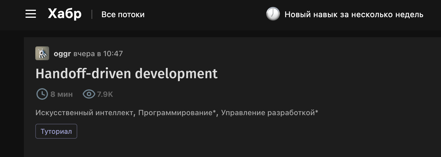 Handoff-driven development