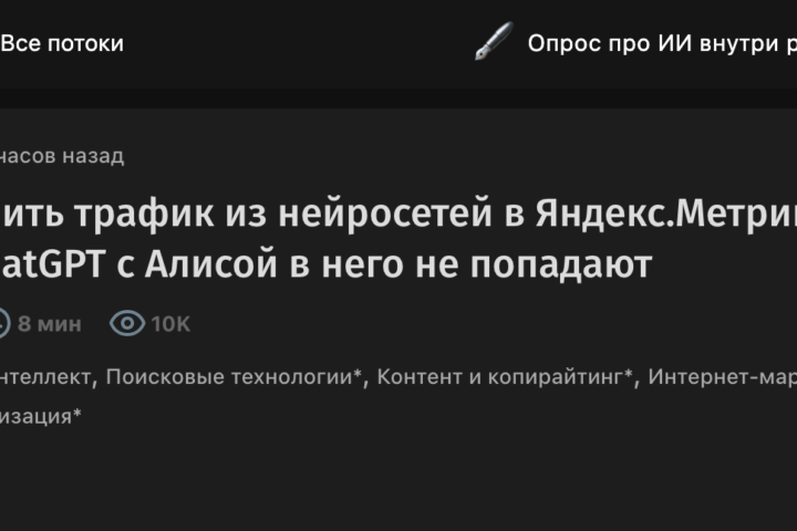 Как измерить трафик из нейросетей в Яндекс.Метрике — и почему ChatGPT с Алисой в него не попадают