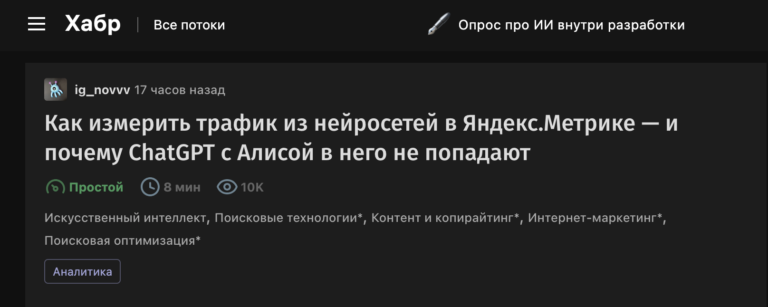Как измерить трафик из нейросетей в Яндекс.Метрике — и почему ChatGPT с Алисой в него не попадают