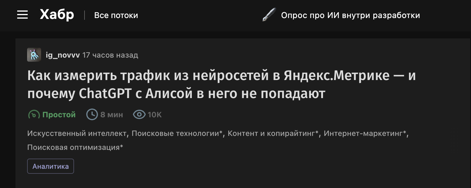 Как измерить трафик из нейросетей в Яндекс.Метрике — и почему ChatGPT с Алисой в него не попадают