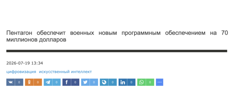 Пентагон обеспечит военных новым программным обеспечением на 70 миллионов долларов
