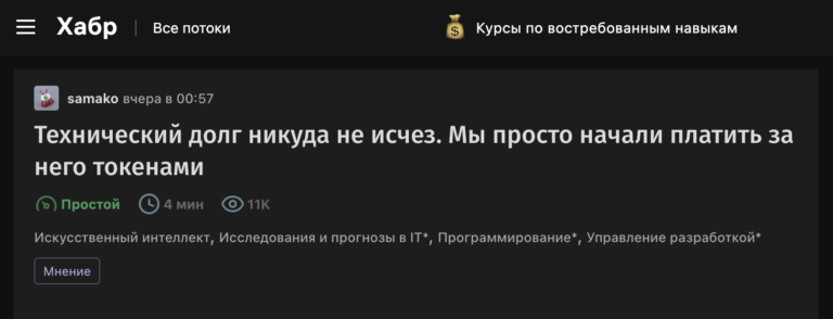 Технический долг никуда не исчез. Мы просто начали платить за него токенами