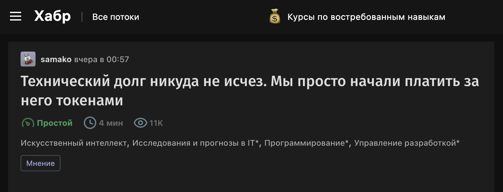 Технический долг никуда не исчез. Мы просто начали платить за него токенами