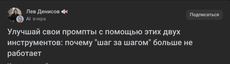 Улучшай свои промпты с помощью этих двух инструментов: почему «шаг за шагом» больше не работает