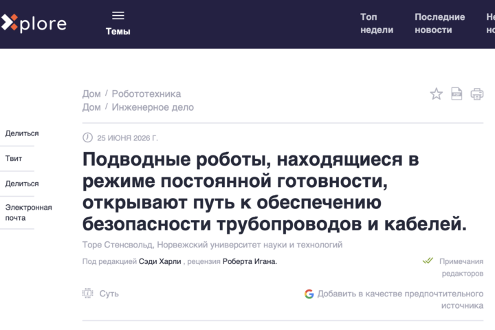 Подводные роботы, находящиеся в режиме постоянной готовности, открывают путь к обеспечению безопасности трубопроводов и кабелей.