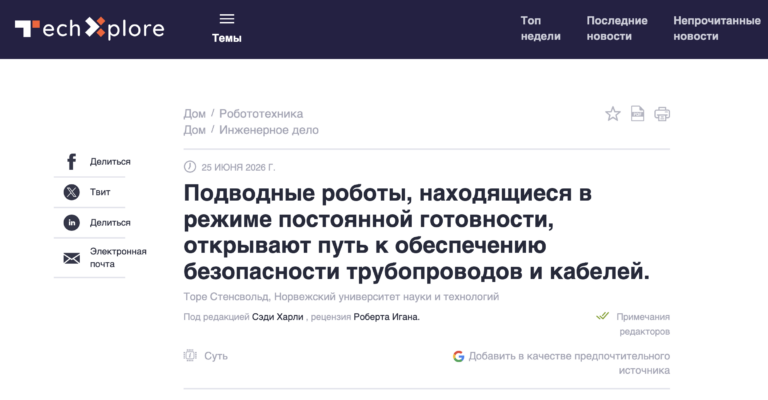 Подводные роботы, находящиеся в режиме постоянной готовности, открывают путь к обеспечению безопасности трубопроводов и кабелей.