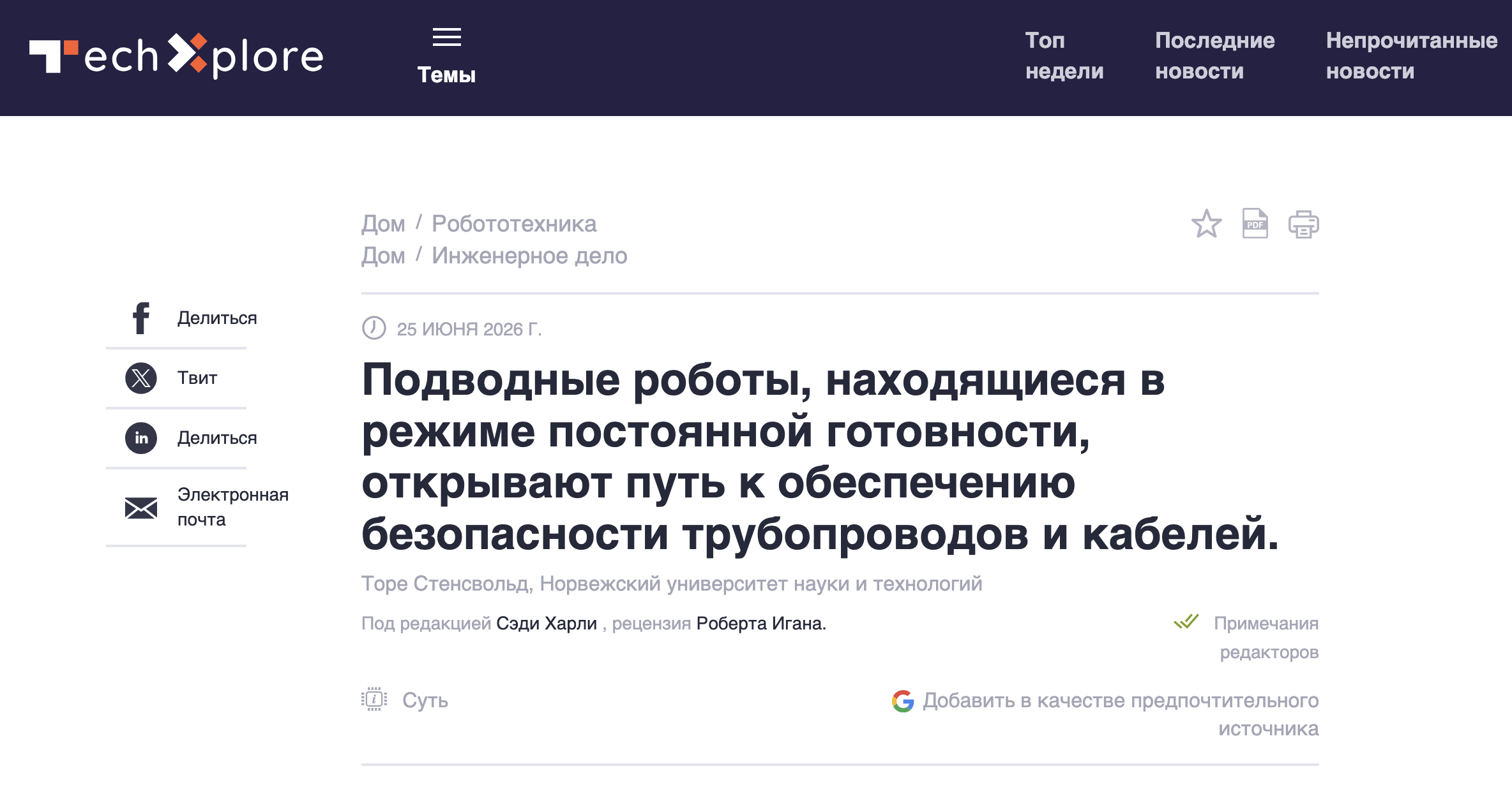 Подводные роботы, находящиеся в режиме постоянной готовности, открывают путь к обеспечению безопасности трубопроводов и кабелей.