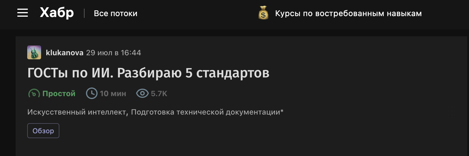 ГОСТы по ИИ. Разбираю 5 стандартов