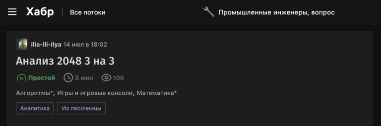 Анализ 2048 3 на 3
