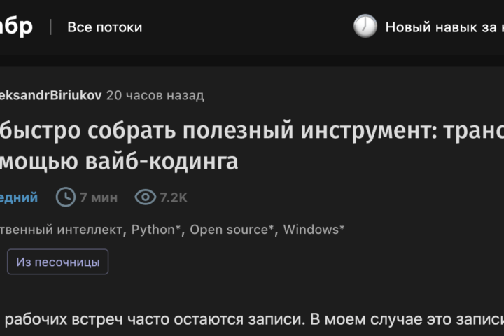 Как быстро собрать полезный инструмент: транскрибатор видео с помощью вайб‑кодинга