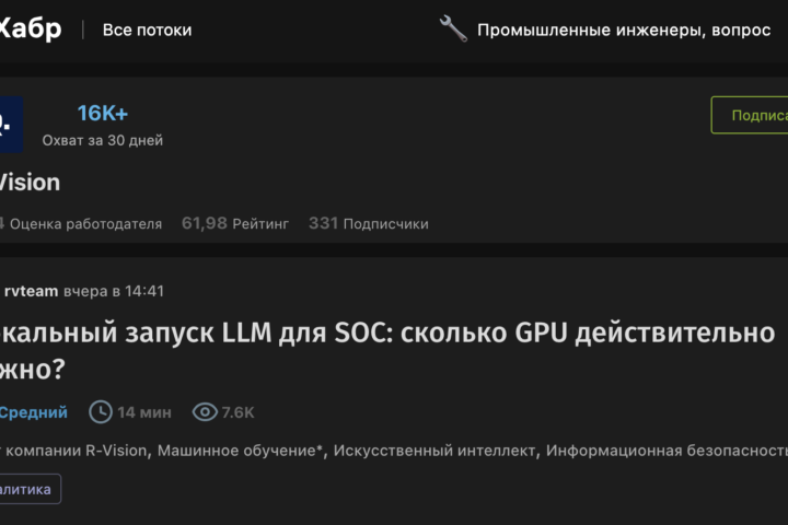 Локальный запуск LLM для SOC: сколько GPU действительно нужно?