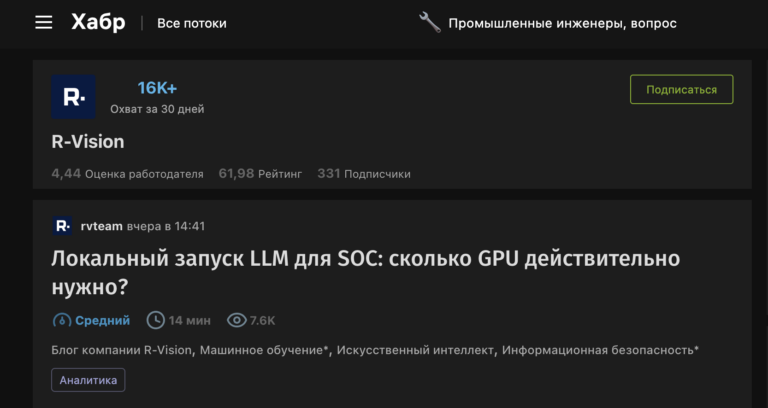 Локальный запуск LLM для SOC: сколько GPU действительно нужно?