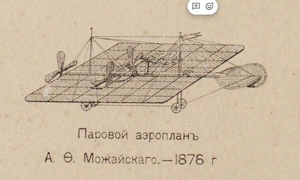Русский изобретатель, который был первым в воздухе: История парового самолета Можайского