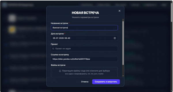 Рисунок 2. Создание новой встречи Рисунок 2. Создание новой встречи