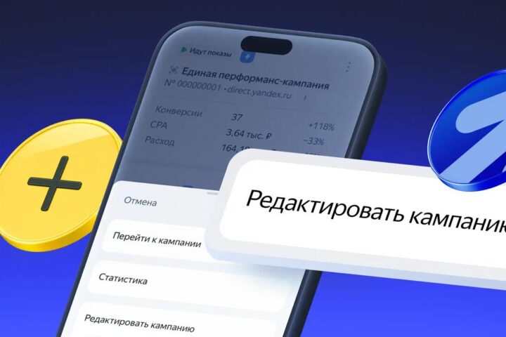 «Яндекс Директ» обновил мобильное приложение: ЕПК и агентские аккаунты теперь со смартфона
