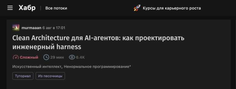 Clean Architecture для AI-агентов: как проектировать инженерный harness