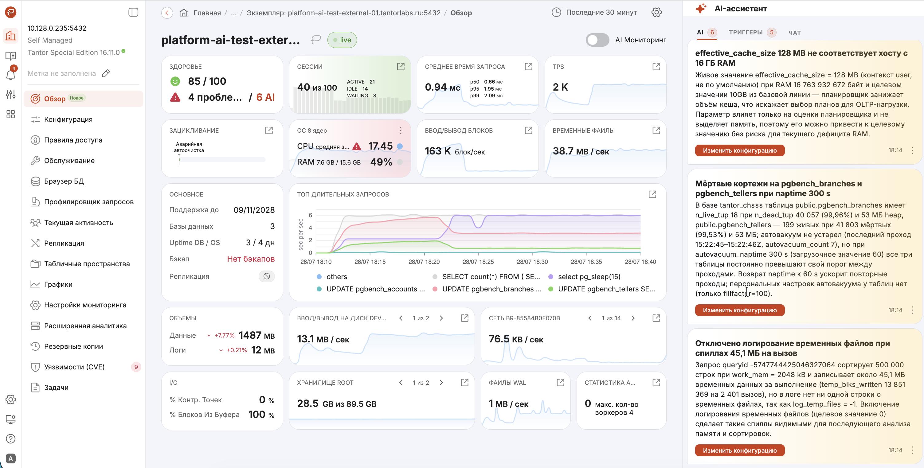 Tantor 7 научилась сама искать проблемы в PostgreSQL с помощью ИИ 2 1913e0a1296287d647bea47b70440a27