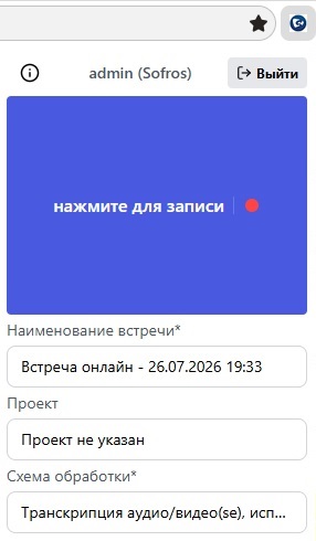 Рисунок 4. Расширение AI-ассистент секретаря Рисунок 4. Расширение AI-ассистент секретаря