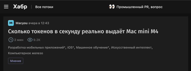 Сколько токенов в секунду реально выдаёт Mac mini M4