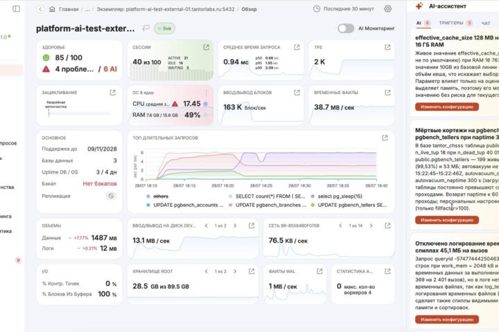 Tantor 7 научилась сама искать проблемы в PostgreSQL с помощью ИИ