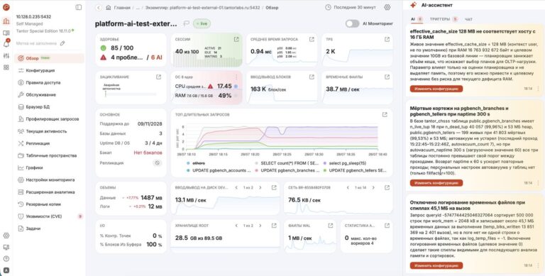 Tantor 7 научилась сама искать проблемы в PostgreSQL с помощью ИИ