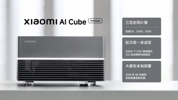 Xiaomi представила прототип компьютера AI Cube для локального развёртывания ИИ-моделей
