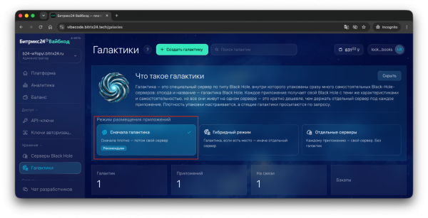 Создаём веб-приложение с Claude Code: деплоим проект в Галактику Битрикс24 4 585d672fde14ec752a73b9182371d777