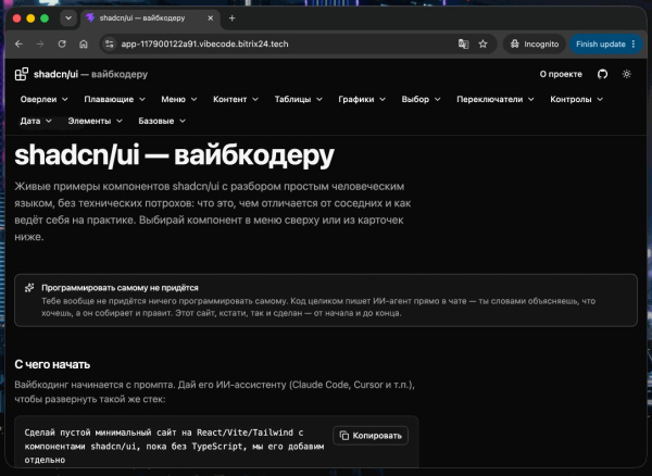 Создаём веб-приложение с Claude Code: деплоим проект в Галактику Битрикс24 3 6270d0d93ee483bf81ddcd763ab4b233