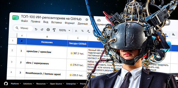 ТОП-100 ИИ-репозиториев на GitHub. Забирайте в таблице