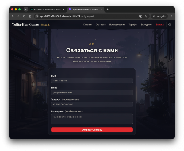 Создаём веб-приложение с Claude Code: деплоим проект в Галактику Битрикс24 12 6e2eb20c30891a76ca90608a69c3c401