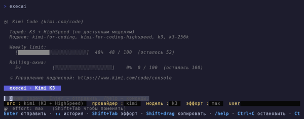 /usage — живые квоты Kimi Code: тариф K3+HighSpeed, недельный лимит 48%, rolling 5ч окно