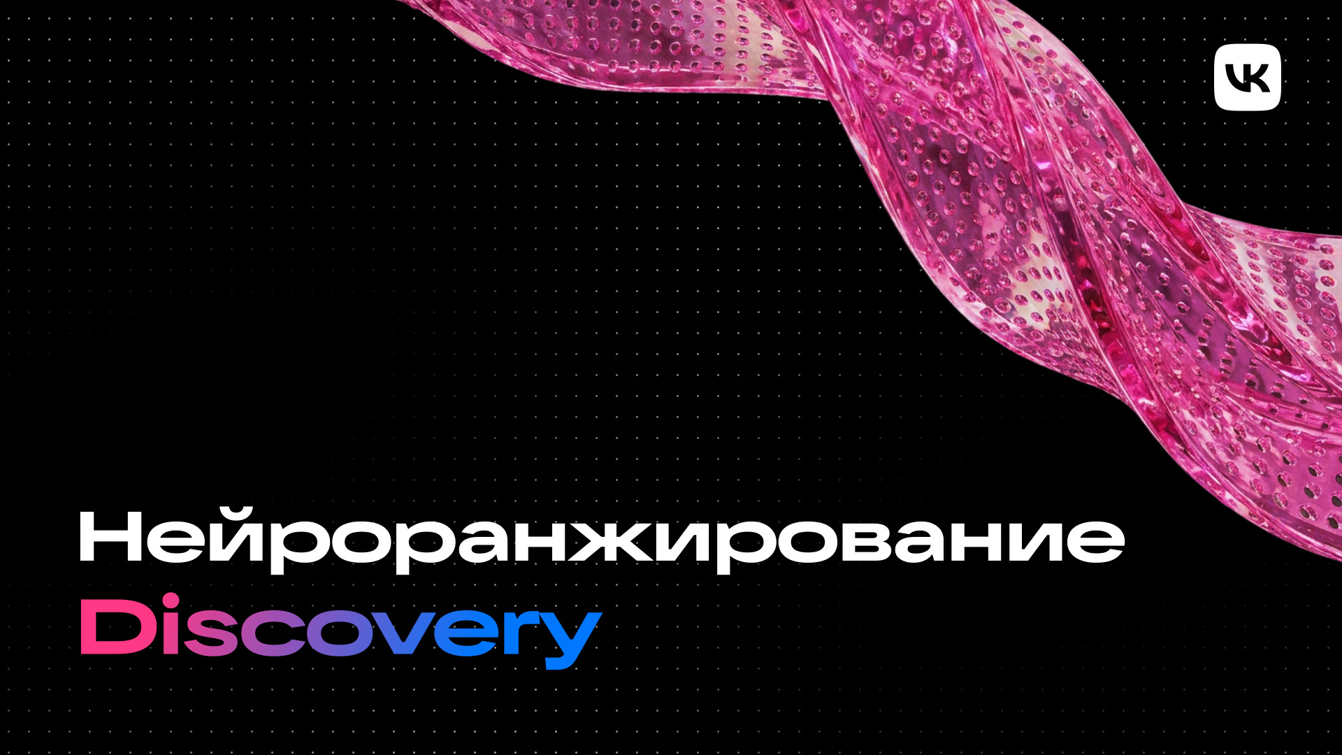 Нейроранжирование. Отказ от бустинга в пользу нейросетей