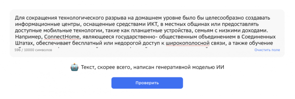 Результат проверки выделенного фрагмента текста из доклада с помощью GigaCheck Результат проверки выделенного фрагмента текста из доклада с помощью GigaCheck