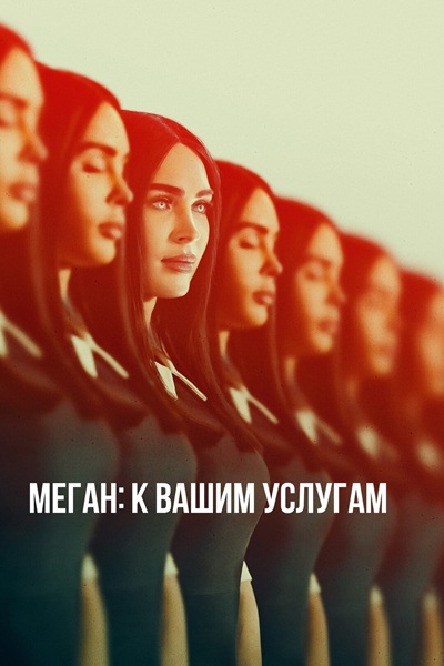 Шесть фильмов и сериалов о технологиях: польза для ИТ-специалистов и реалистичность 7 8c3d9af8e8117ba69059b14c6e7d20d4
