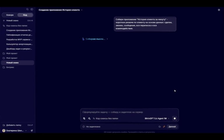 «Битрикс24» представил ИИ-агента для рабочих задач и создания приложений