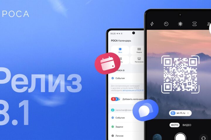 «РОСА Мобайл» 3.1 получила новые возможности для камеры и подключения устройств