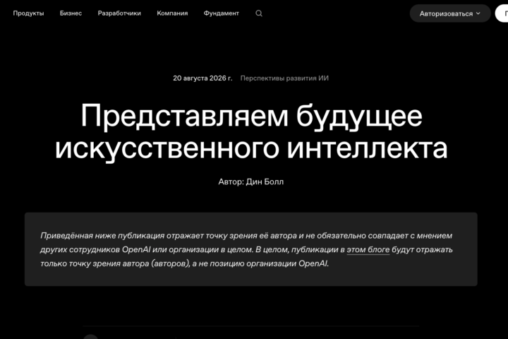Представляем будущее искусственного интеллекта | OpenAI